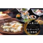 お食事券 リーガロイヤルホテル東京 京料理