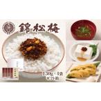 加工品等 錦松梅 袋入 130g×4袋