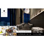 お食事券 BELLUSTAR TOKYO