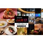 お食事券 JAM17 DININGペアランチコース