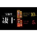 飲料類 宝仙堂 凄十 エキスパートプレミアム 50ml