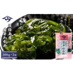 のり 海藻 わかめ 淡路島産 若芽わかめ 300g×3袋