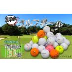 ふるさと納税 ゴルフグッズ ボール 静岡県 沼津市 ゴルフ ボール 20球 セット 中古 ロストボール titleist タイトリスト 訳あり WRランク ゴルフボール 10000…