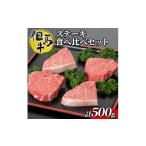 但馬牛ランプステーキ イチボステーキの食べ比べセット 4枚…