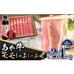 牛肉 しゃぶしゃぶ 全6回定期便 あか牛 赤身