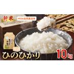米 ヒノヒカリ R8年産米 那須自然農園 MOA自然農法米