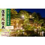 宿泊券 旅館 民宿 1泊2日 ペア 出雲 玉造温泉
