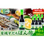 たれ ドレッシング 酢 ポン酢 ぽん酢 有機すだちぽん酢