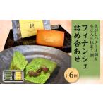 焼菓子 チョコレート フィナンシェ フィナンシェ詰め合わせ…