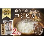 ふるさと納税 米 コシ