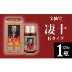 加工品等 宝仙堂 凄十 粒タイプ 120p 1瓶