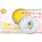 文房具 玩具 ペット専用 肉球クリームセット