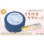 文房具 玩具 ペット専用 うちの子ケアセット