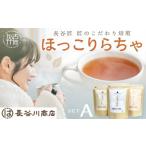 お茶類 ほうじ茶 茶葉 ティーバッグ 長谷匠