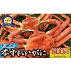 fu.... налог краб ...gani Niigata префектура Садо город Садо производство книга@.....800g передний и задний (до и после) (400g передний и задний (до и после) ×2 кубок )