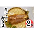 干物 冷凍庫にあると便利 さばふぐ剥き身