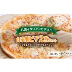 惣菜 レトルト 冷凍 ピアット自家製ピザ2枚セット