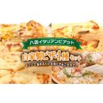 惣菜 レトルト 冷凍 自家製ピザ4種 マルゲリータ