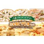 惣菜 レトルト 冷凍 自家製ピザ6種 マルゲリータ
