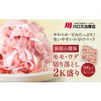 豚肉 モモ 箱根山麓豚 ウデ切り落とし2K盛り 500g×4パック