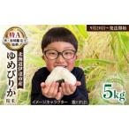 ふるさと納税 米 ゆめ