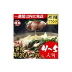 ふるさと納税 牛肉 もつ鍋 福岡県 福岡市 1週間以内に発送 福岡ブランド 博多特選もつ鍋(プリプリの国産牛小腸のみ使用 4〜5人前・醤油味)