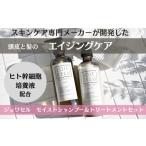 美容 ジョワセル モイストシャンプー&モイストトリートメン…