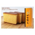 菓子 カステラ 1箱