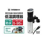 キッチン家電 TC-900 低温調理器 真空包装の食材加熱用