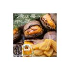 ふるさと納税 干し芋 茨城県 かすみがうら市 甘さが自慢 貴重品種『倉方』の焼き栗(200g×3袋) & 茨城県産ほしいも(500g) 1439084