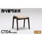 家具 カリモク家具 スツール CT0406