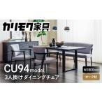 家具 カリモク家具 3人掛チェアロング CU9414