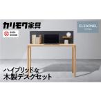 家具 カリモク家具 デスクセット:クリアネルA