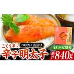 魚貝類 明太子 全6回定期便 こくうま 博多