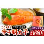 魚貝類 明太子 全12回定期便 こくうま 博多