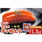 魚貝類 明太子 全3回定期便 化粧箱 包装紙付