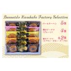 焼菓子 チョコレート バウムクーヘン Bunmeido