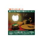 アウトドアグッズ EPIgas MB LANTERN