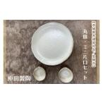 陶磁器 漆器 ガラス 笠間焼 7.5寸丸皿 ミニ片口セット