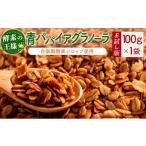 雑穀 青パパイアグラノーラ 100g×1袋