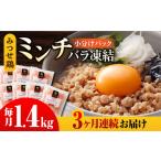 赤鶏 みつせ鶏 ミンチ バラ凍結 1.4kg