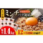 赤鶏 みつせ鶏 ミンチ バラ凍結 1.4kg
