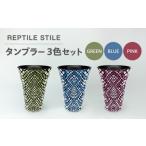 食器 グラス タンブラー 美濃焼 REPTILE