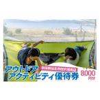 体験チケット 田沢湖周辺 アウトドア アクティビティ優待券