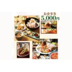 お食事券 てんまさ 水戸駅前あんこう料理店
