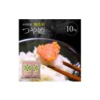 ふるさと納税 無洗米 山形県 酒田市 令和7年産 無洗米 特別栽培米 つや姫　10kg(5kg×2袋) TO SE0447
