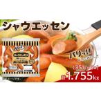 肉 通常配送 シャウエッセン 351 x 5袋