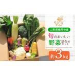 fu.... налог комплект *... Yamagata префектура Tsuruoka город .. .... овощи ... комплект примерно 3kg....