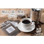 コーヒー コーヒー粉 大月珈琲 味わい深いコーヒー