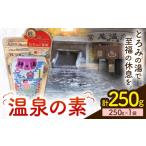 美容 入浴剤 温泉の素 神の湯 紫尾温泉 250g×1袋